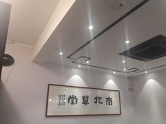 -南北草堂家常菜(晶都店)