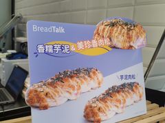 -BreadTalk面包新语·烘焙蛋糕(富力海珠城店)