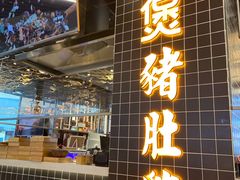 -好彩猪肚鸡(正弘城店)