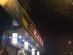 -大川先生·小龙虾·川菜(信义坊店)
