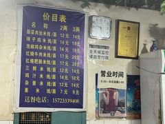 -越洋肖氏老米线(杨家坪店)