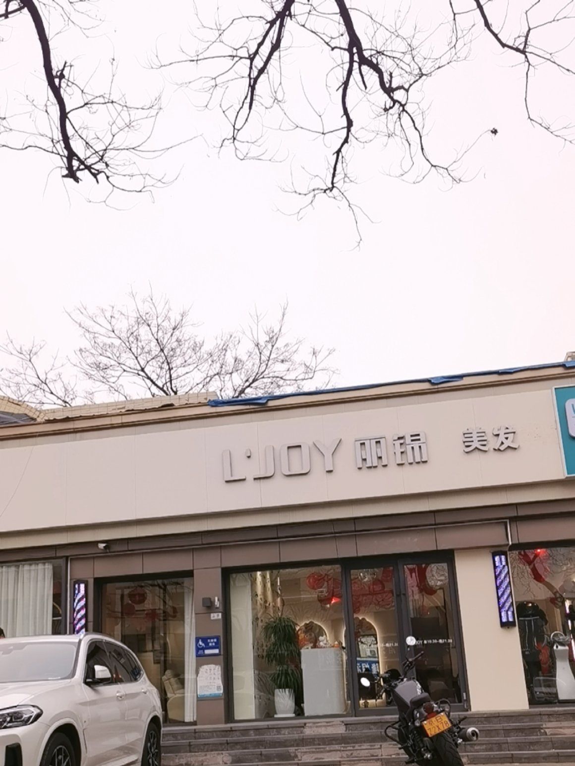 n💇‍♀️店名:丽锦美发
