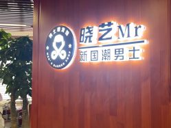 -米娜男士新国潮理发馆