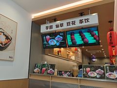 -鲜芋仙(苏州干将店)