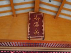 -华山御温泉度假村