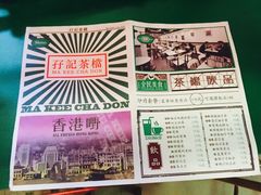 -孖记茶档·热腾茶餐(荔湾领展广场店)