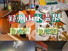 -山水温泉