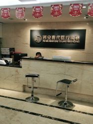 -西安现代妇产医院医疗美容