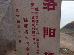 iphone_upload_pic-洛阳桥