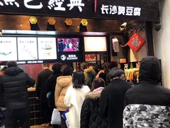 -黑色经典臭豆腐·湖南特产(太平街口店)