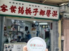 -洪馨椰子