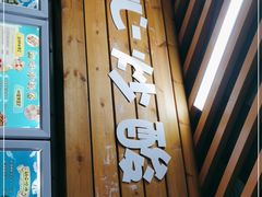 门面-初心炒酸奶(厚德品园店)