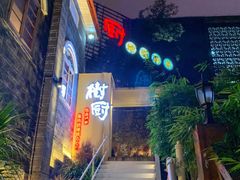 -树厨贵州菜(大十字店)