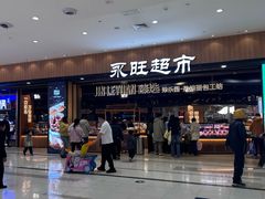 -AEON永旺超市(天津津南店)