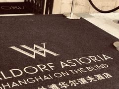 -上海外滩华尔道夫酒店