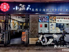 -小莆天(元帅路店)