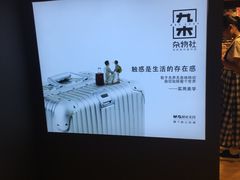 -九木杂物社(大东方百货店)