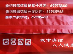 -崔记生活·铁锅炖鱼粘卷子(总店)