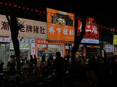 -老字號·桥下猪肚(龙眼南路店)