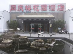 -同庆楼(花园店)