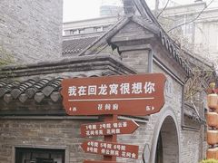 -回龙窝历史文化街区