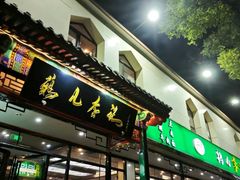 -清真·鸦儿李记·涮肉(武圣路店)