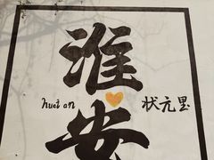 -五代同糖·甜品糖水店(河下古镇店)