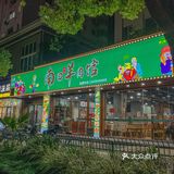 这家雁荡西路的南田羊肉馆,好吃的镇店之宝