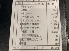 -俺的焼肉(銀座9丁目店)