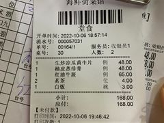 账单-海鲜街菜馆(海珠南路店)