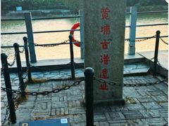 -黄埔古港