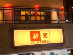 -利苑酒家(宜安广场店)