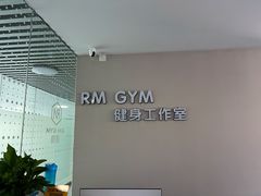 -RM GYM健身私教馆(白云元立方创意园店)