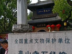 -无锡惠山寺
