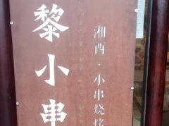 -东晓胜汇里(南洲北路店)