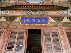 -关帝庙(大同古城)