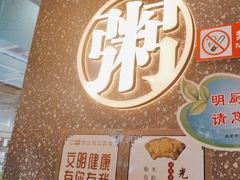 -花少爷·鲜虾干贝粥(延安万达店)