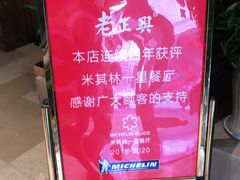 -老正兴菜馆(福州路店)