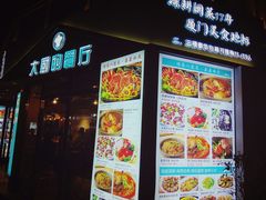 门面-大厨的餐厅(曾厝垵总店)