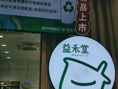 -益禾堂(海大店)