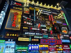 -黄兴南路步行商业街