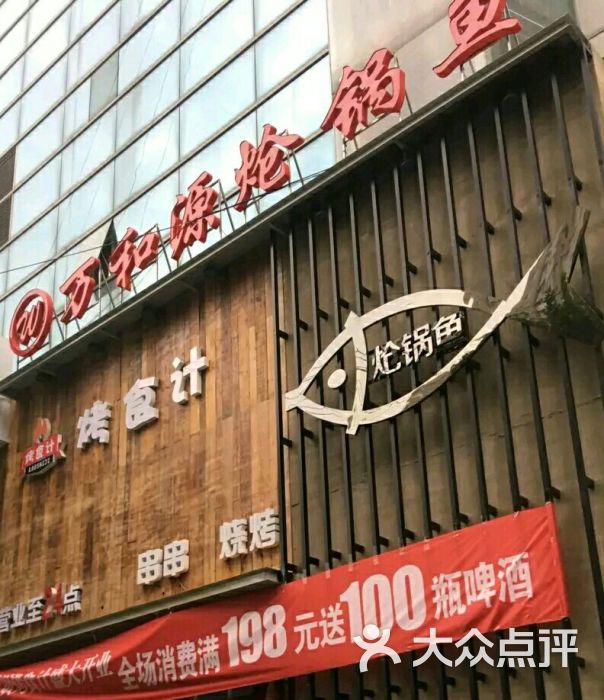 万和源炝锅城(吉祥路店)图片 第44张