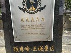 -桂林独秀峰王城景区