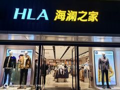 -海澜之家(王府井大街店)