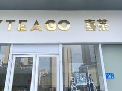 -喜茶(广州汉溪长隆店)