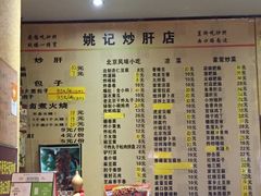 菜单-姚记炒肝店(簋街店)