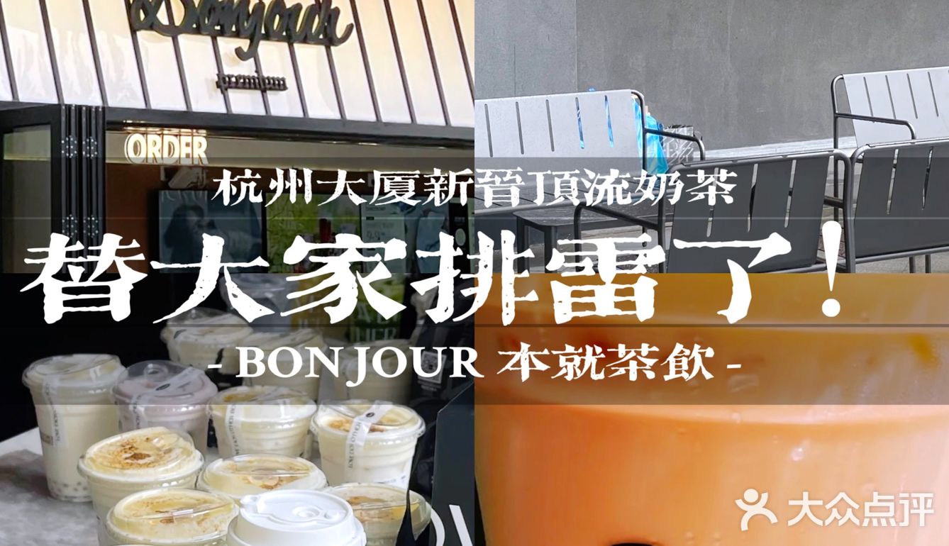 杭州新店｜杭州大厦顶流奶茶值得排队吗？