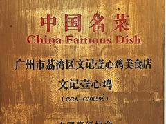 -文记壹心鸡(宝华路店)