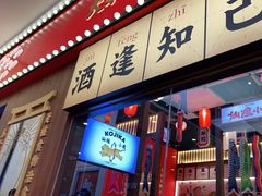 门面-仙隐小鹿中华料理(南宁万象城店)