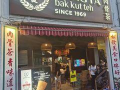 -松發肉骨茶(克拉码头店)